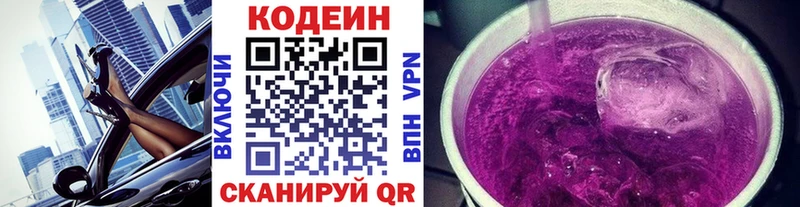 Кодеин напиток Lean (лин)  Подпорожье 